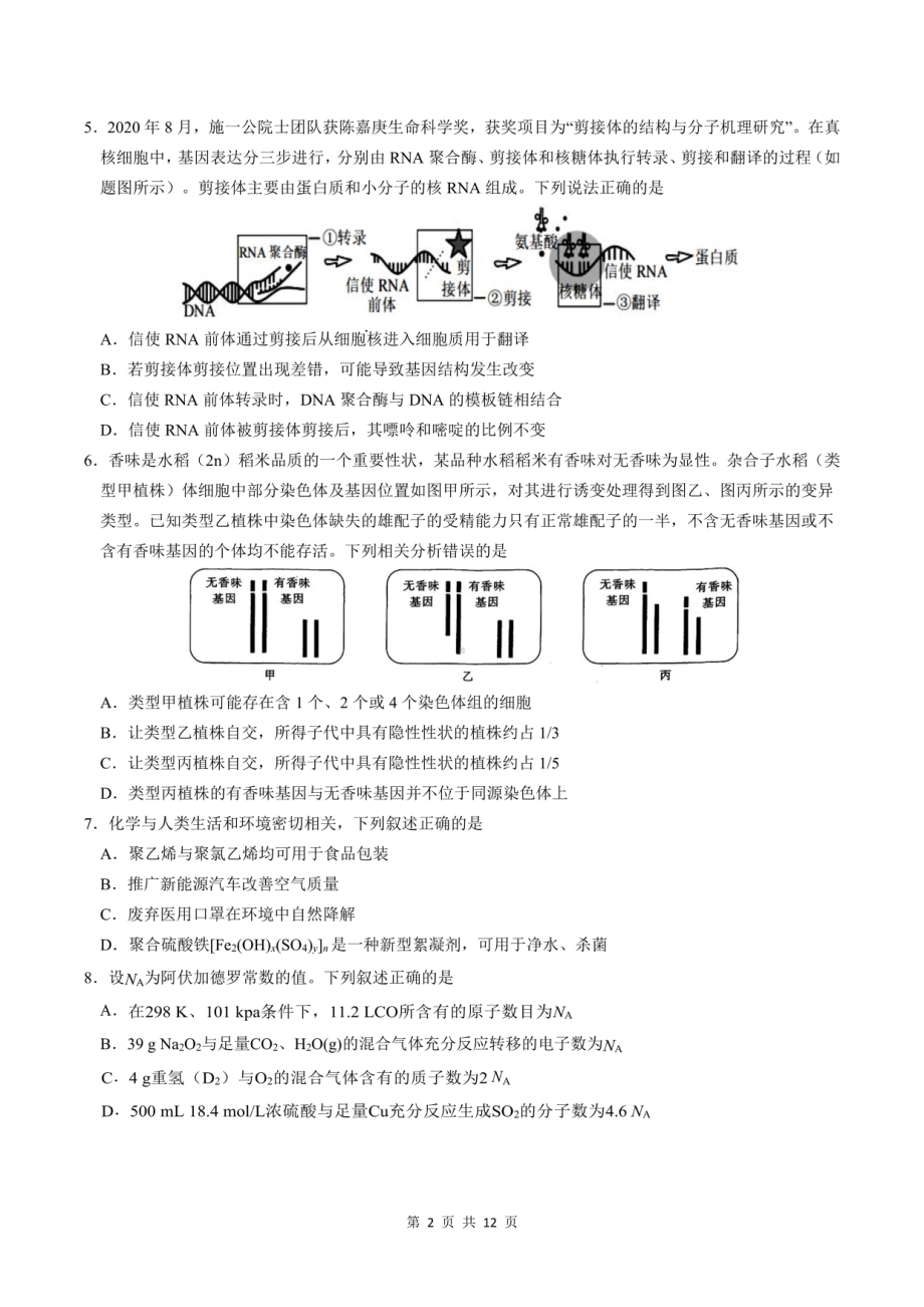 22届高三理科综合三诊模拟考试试卷.pdf_第2页