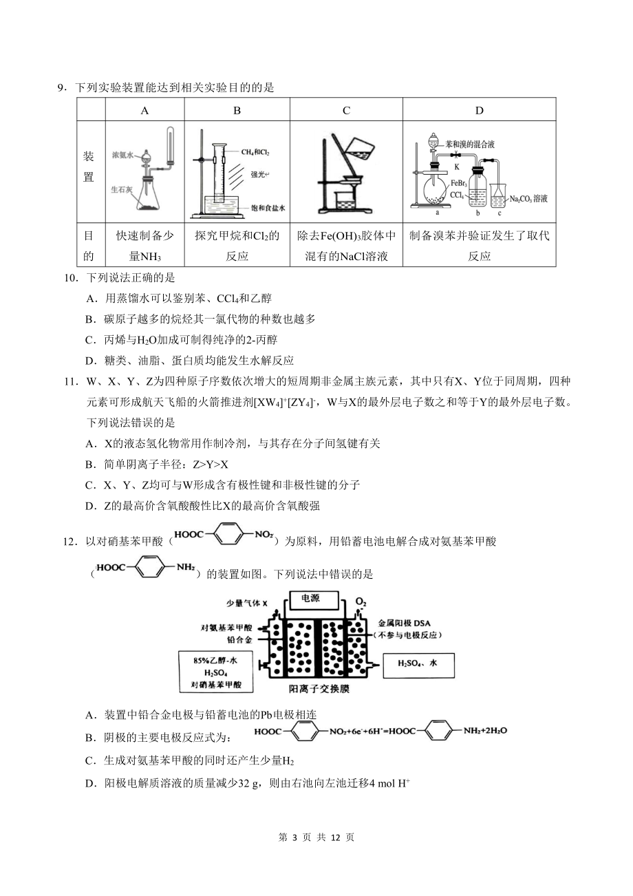 22届高三理科综合三诊模拟考试试卷.pdf_第3页