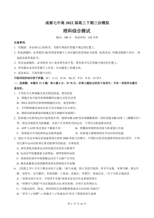 22届高三理科综合三诊模拟考试试卷.pdf