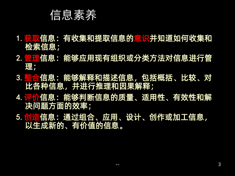 信息技术与语文课程的整合PPT课件.ppt_第3页