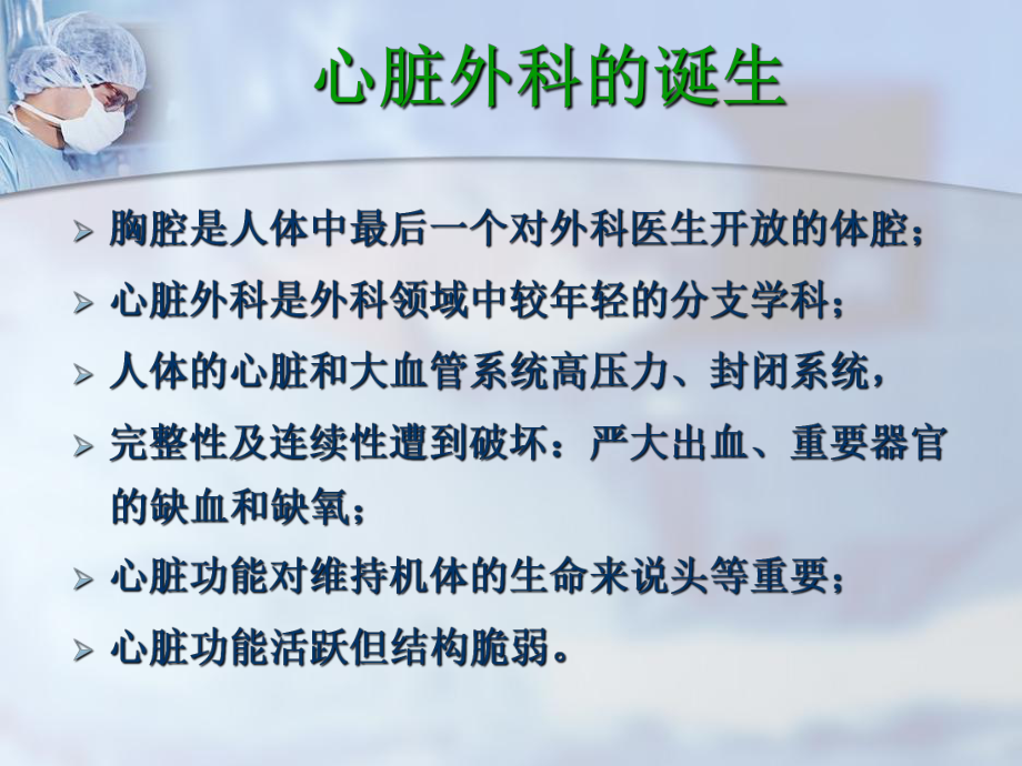 体外循环ppt课件.ppt_第2页