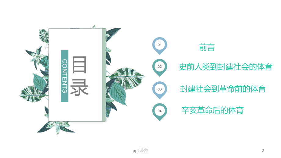 运动技能学习与控制-ppt课件.ppt_第2页