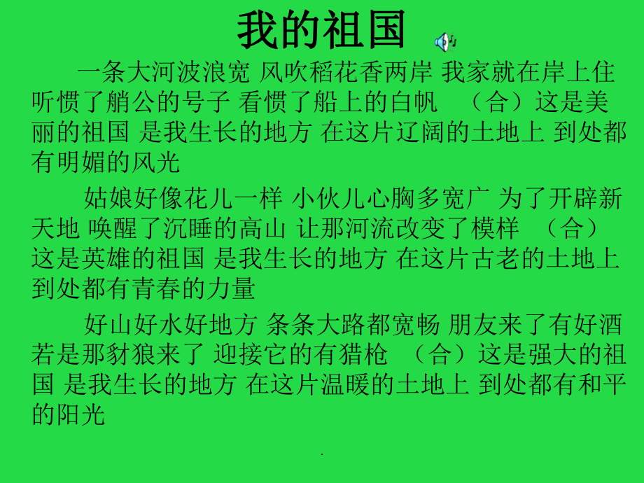 传承红色经典弘扬民族精神PPT优质课件.ppt_第2页