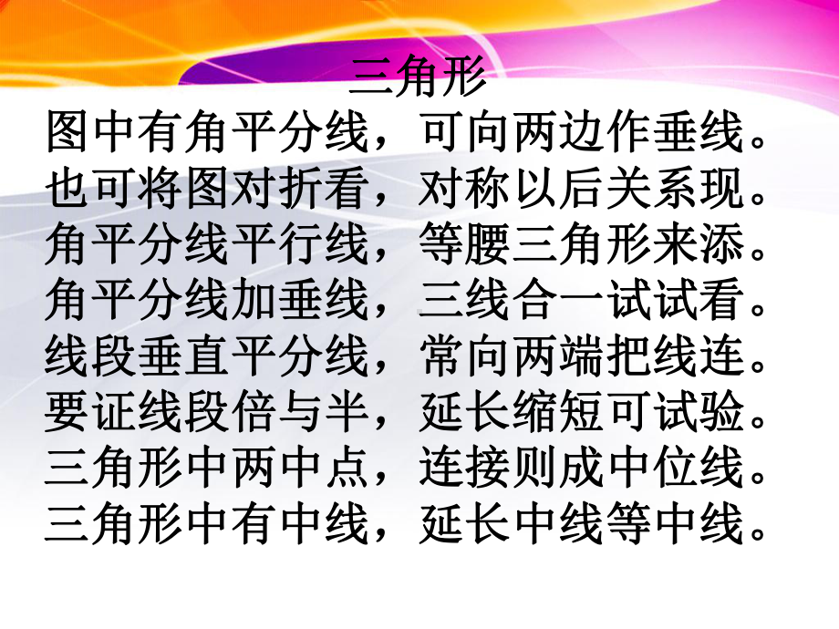 全等三角形中的倍长中线与截长补短法PPT课件.ppt_第2页