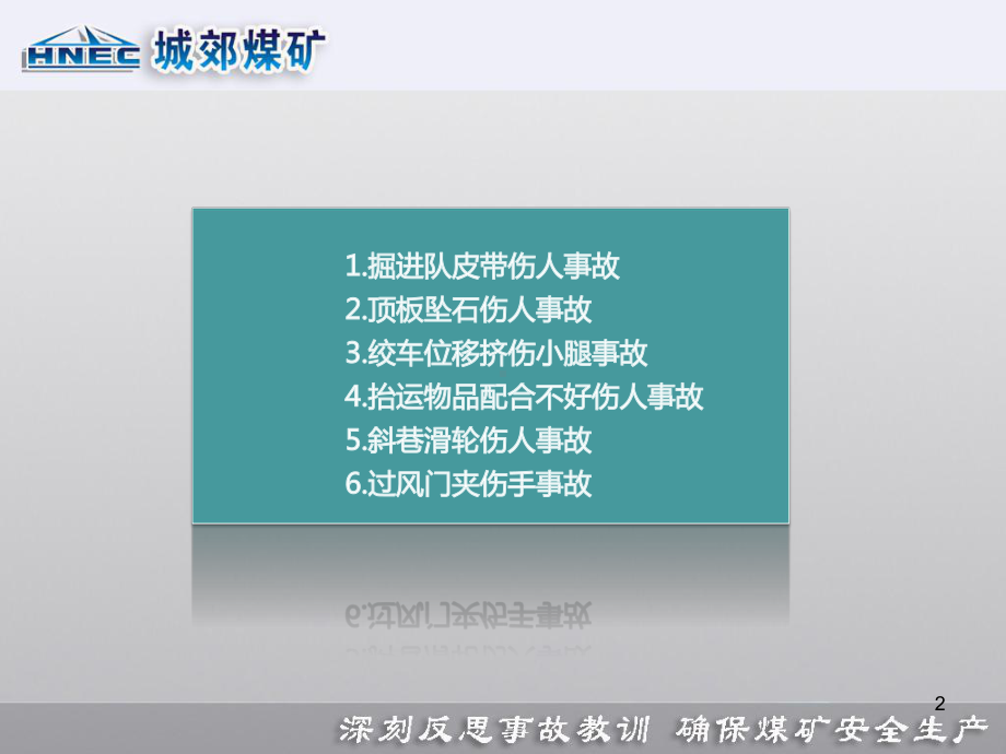 反思事故教训确保安全生产PPT课件.ppt_第2页