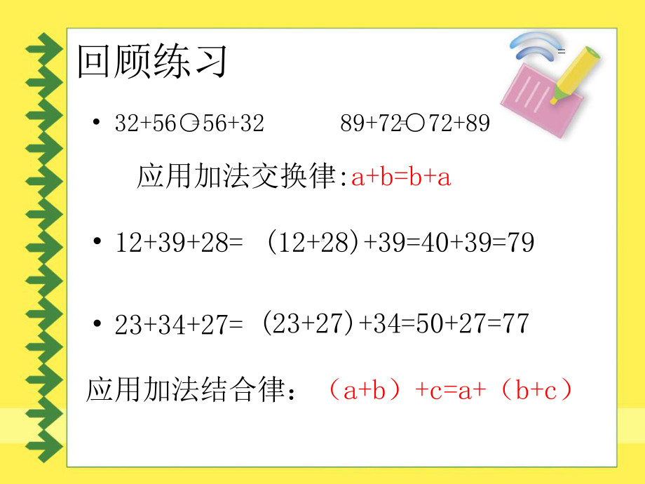 乘法运算定律PPT课件.ppt_第2页