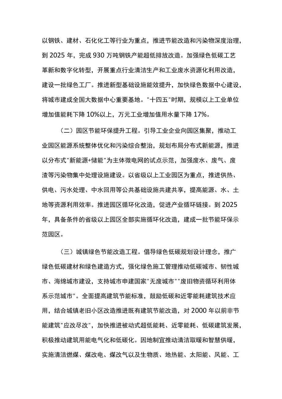 节能减排十四五综合工作实施方案.docx_第2页