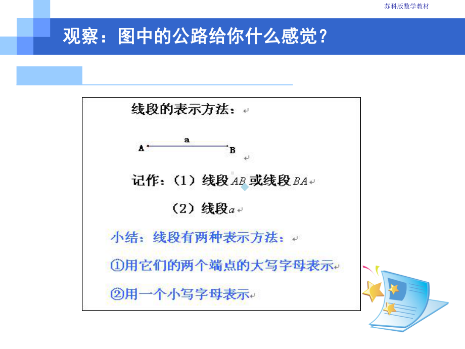 数学：6.1线段、射线、直线(第1课时)课件(苏.ppt_第2页