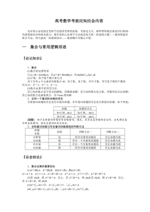 高考数学考前应知应会内容.docx