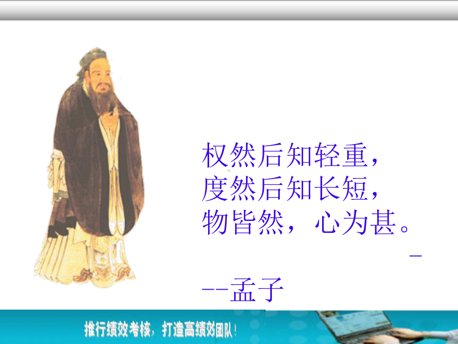 员工绩效考核与绩效管理PPT课件.ppt_第3页