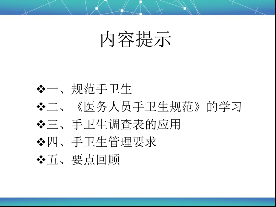 手卫生的管理ppt课件.ppt_第2页