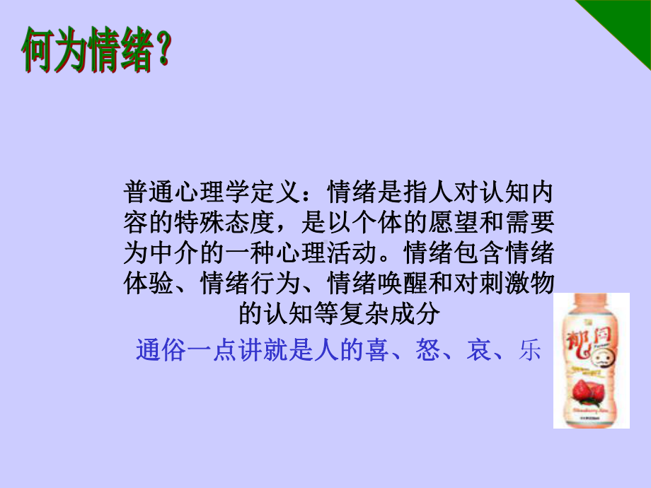 情绪管理培训PPT课件.ppt_第2页