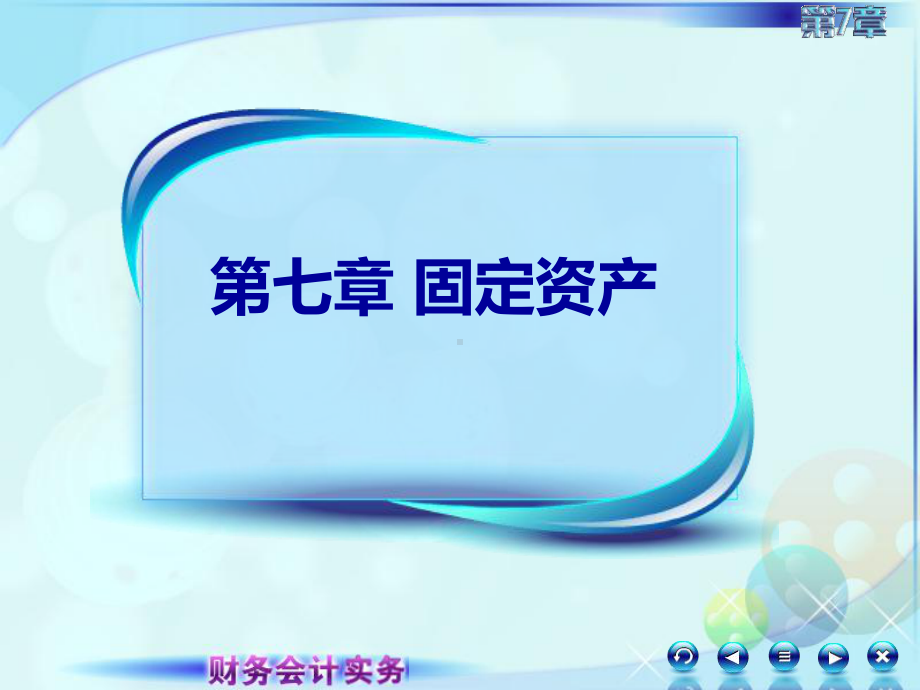 固定资产概述ppt课件.ppt_第1页