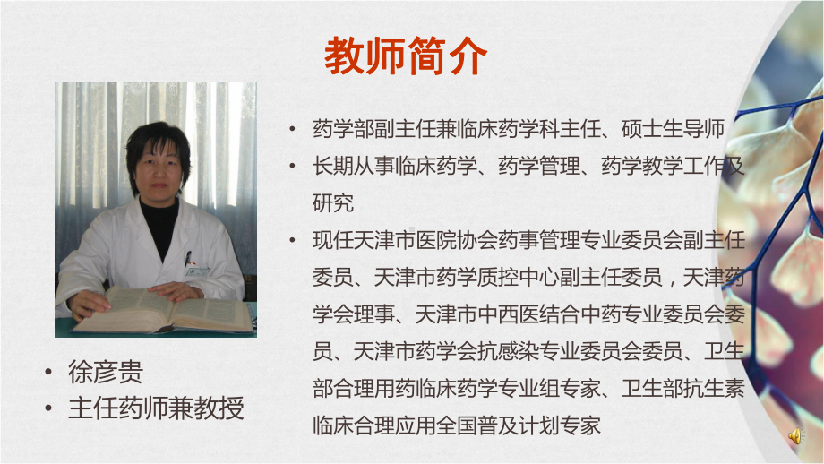 合理化用药指导PPT课件.ppt_第2页