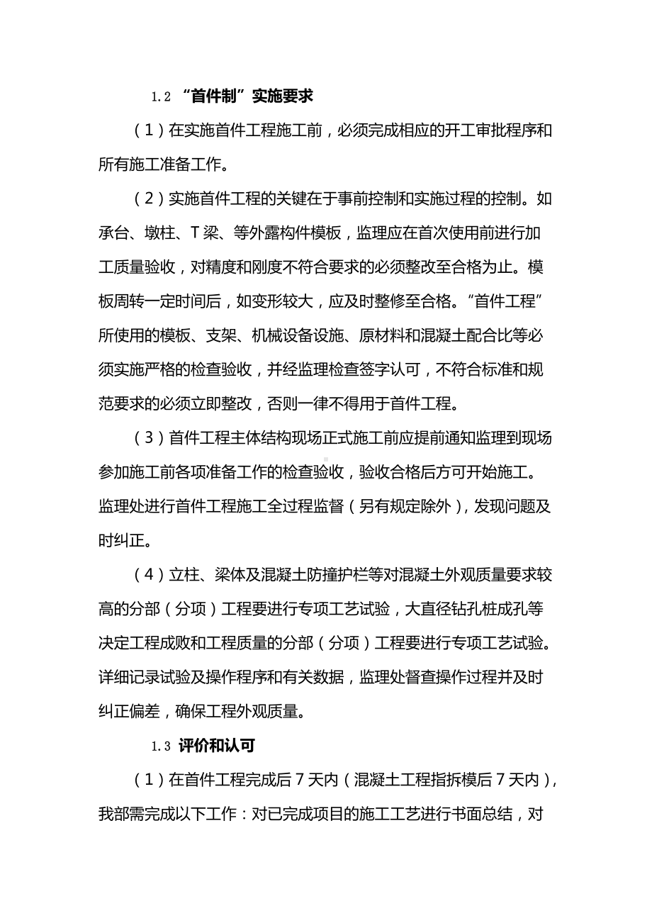 市政工程“首件”引路制度(市政工程).docx_第2页