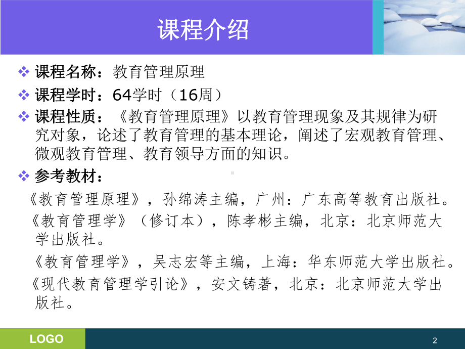 教育管理学概述ppt课件.pptx_第2页