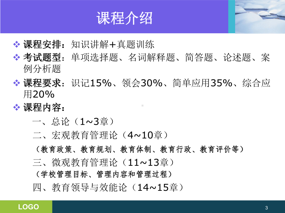 教育管理学概述ppt课件.pptx_第3页