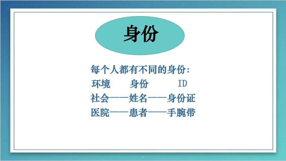 患者身份识别制度与腕带标识制度PPT课件.ppt_第3页