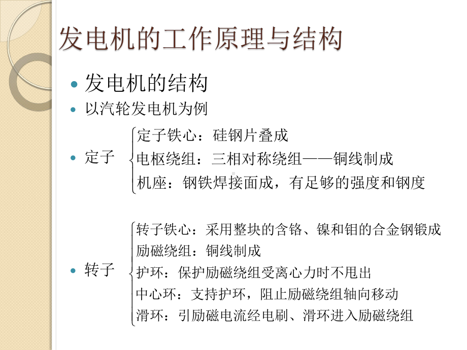 发电机低励失磁保护介绍PPT课件.pptx_第3页