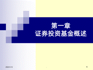 投资基金PPT课件.ppt