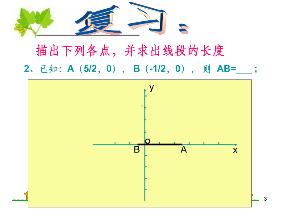 平面直角坐标系中图形的面积完整ppt课件.ppt_第3页