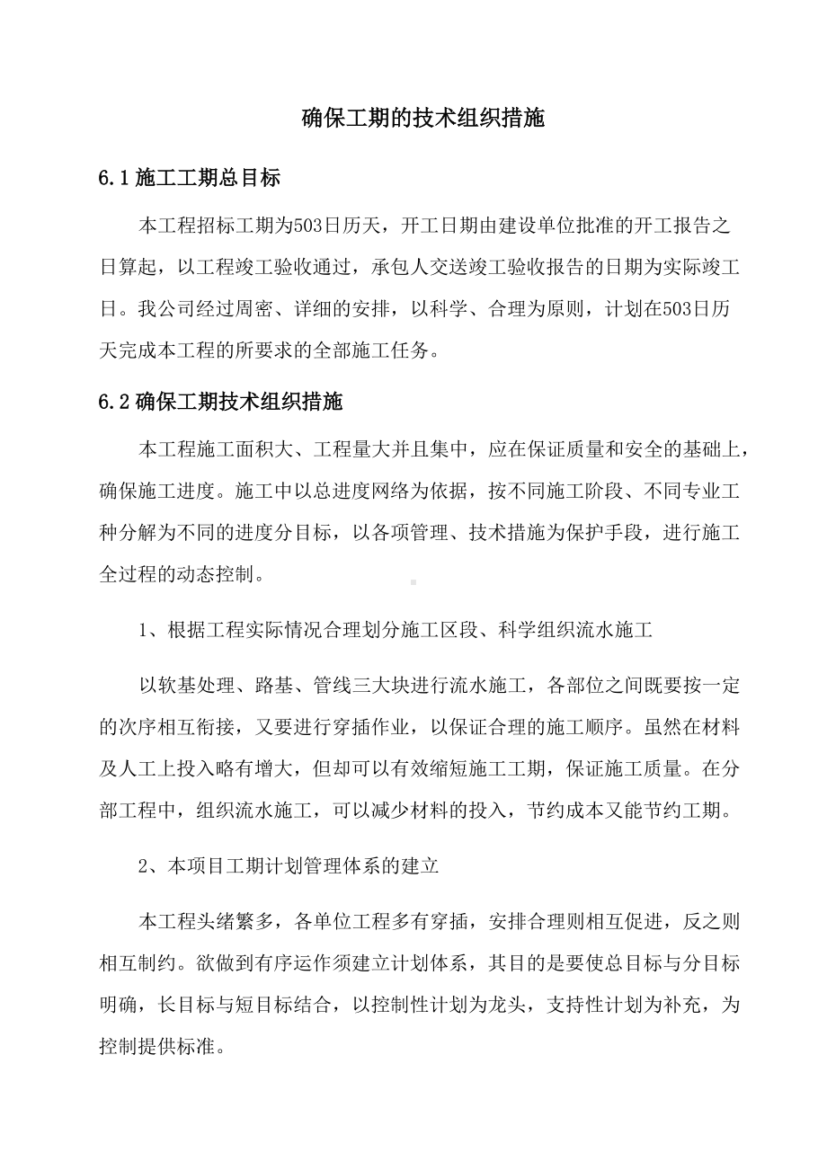 确保工期的技术组织措施(最终).docx_第1页