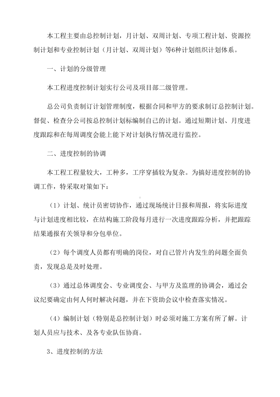 确保工期的技术组织措施(最终).docx_第2页