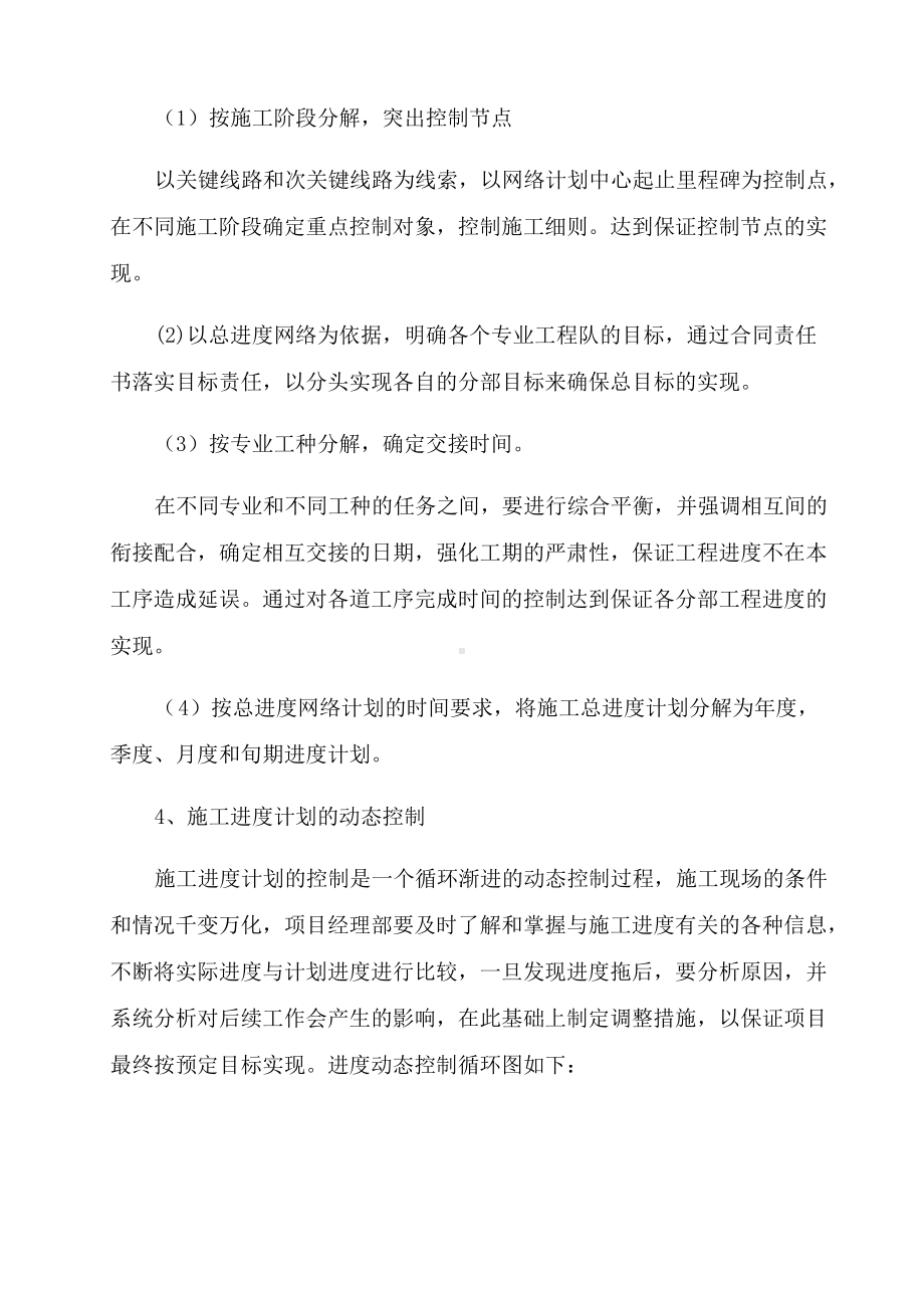 确保工期的技术组织措施(最终).docx_第3页