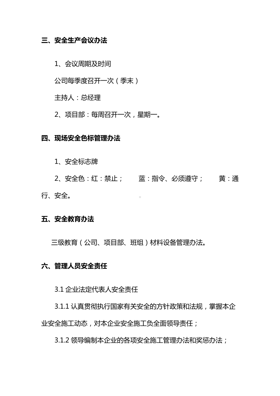 安全管理目标及责任.docx_第2页