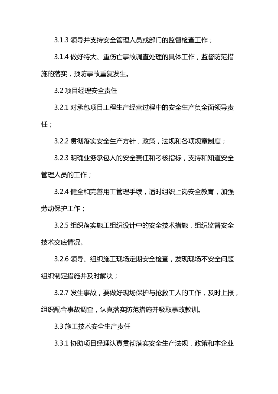 安全管理目标及责任.docx_第3页