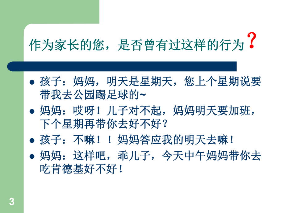 小儿肥胖防治及管理ppt课件.ppt_第3页