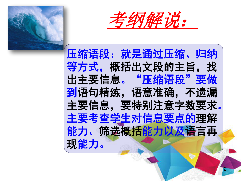 压缩语段公开课ppt课件.ppt_第2页