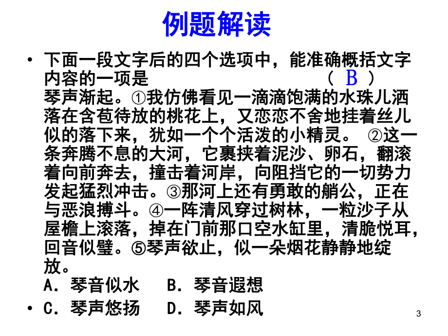 压缩语段公开课ppt课件.ppt_第3页