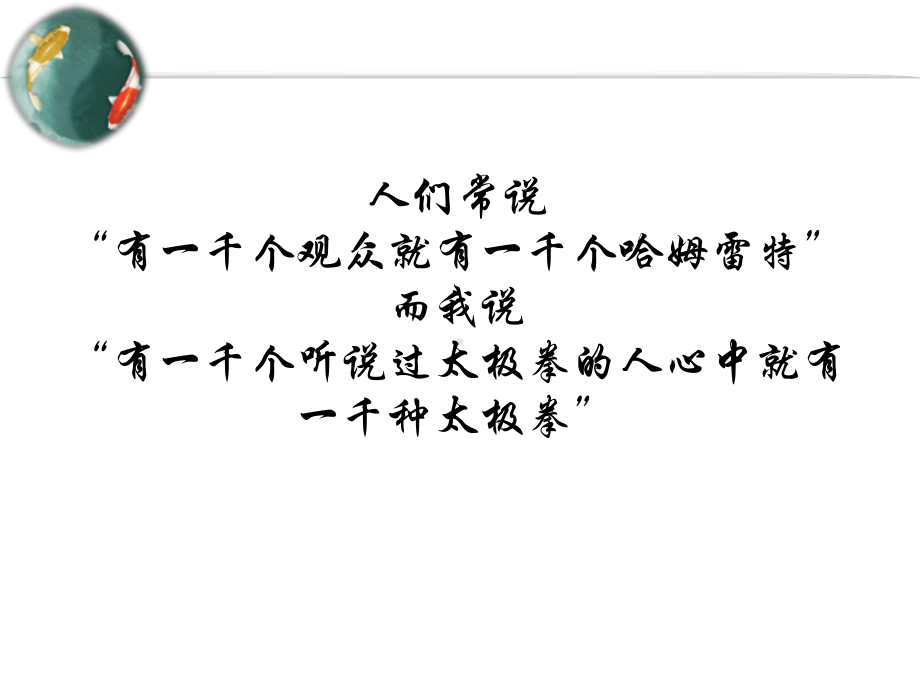 太极拳简介介绍PPT课件ppt通用模板.pptx_第2页