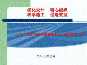 型钢柱课件.ppt