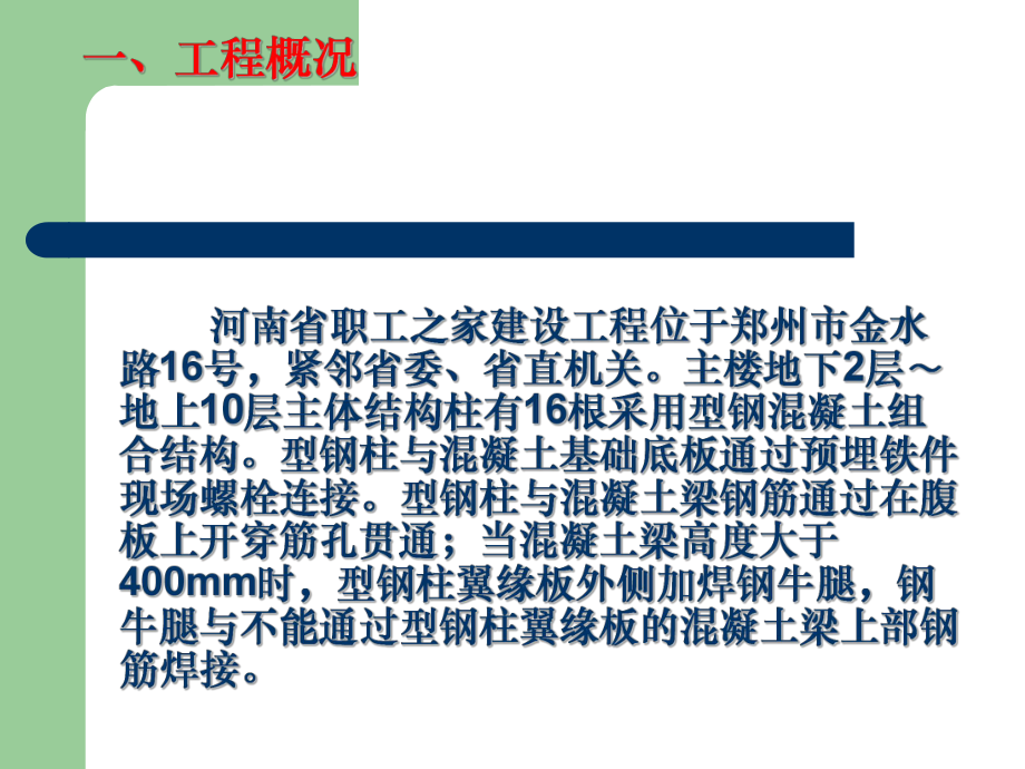 型钢柱课件.ppt_第3页