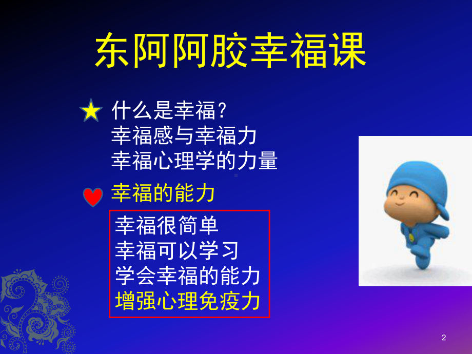 幸福的能力ppt课件.ppt_第2页