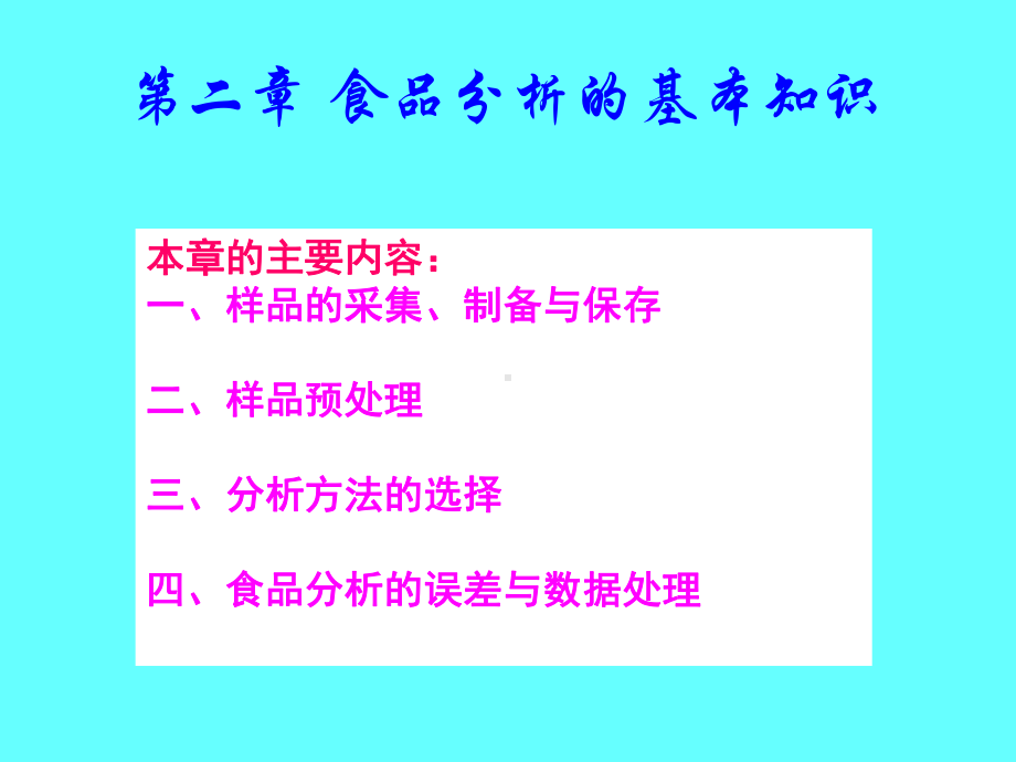 食品检验员食品检验基础知识培训精品PPT课件.pptx_第3页