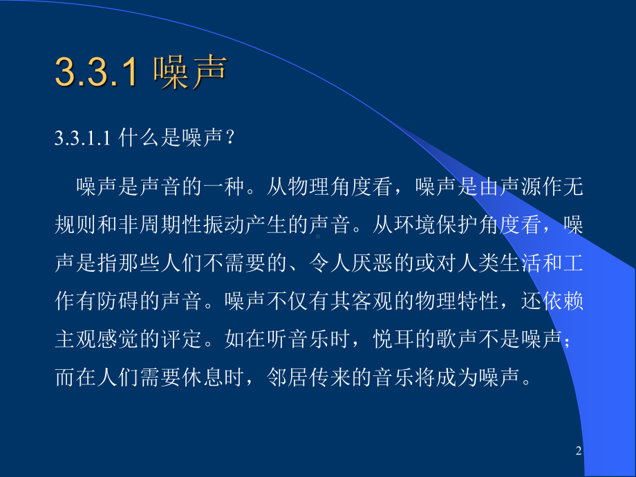 噪声控制ppt课件.ppt_第2页