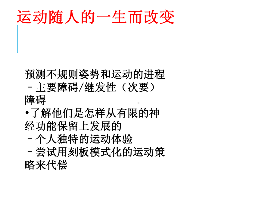 儿童悬吊运动疗法PPT课件.ppt_第3页