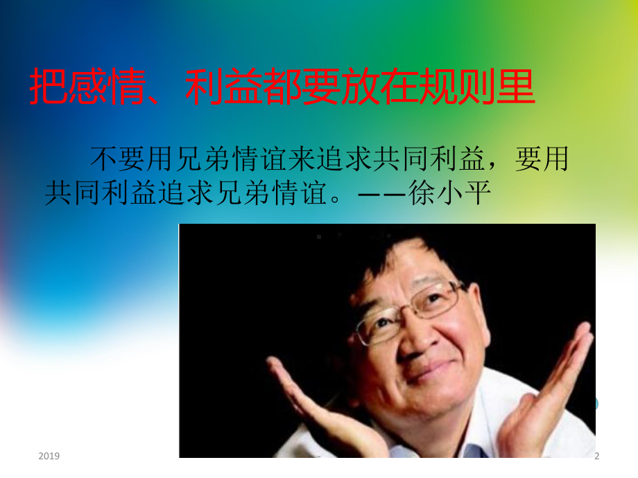 合伙人股权设计ppt课件.ppt_第2页