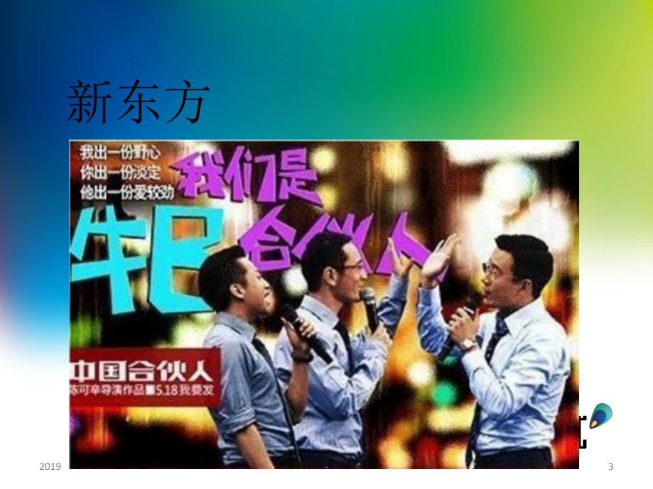 合伙人股权设计ppt课件.ppt_第3页