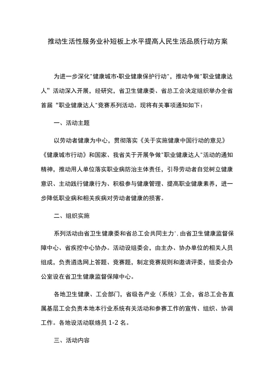 推动生活性服务业补短板上水平提高人民生活品质行动方案.docx_第1页