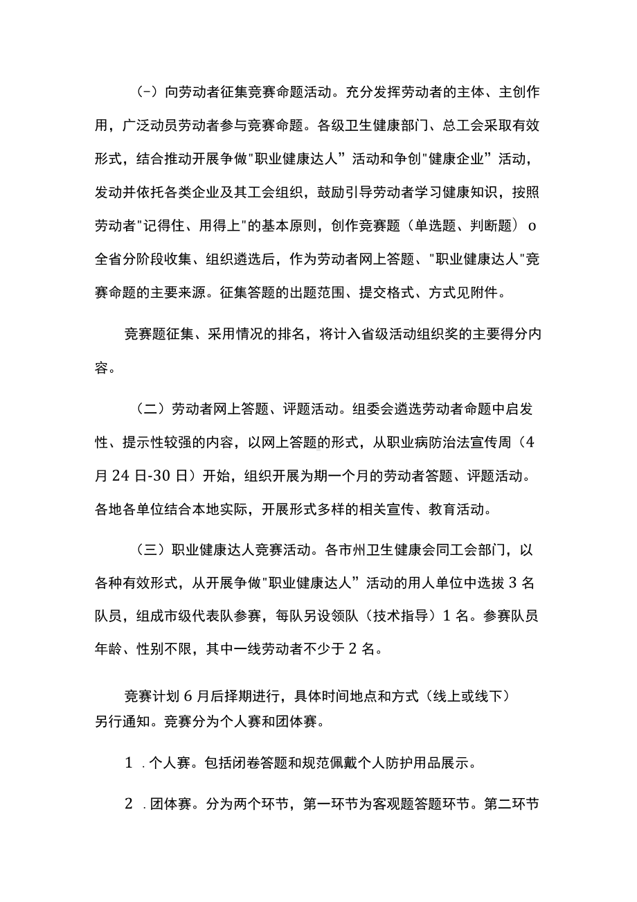 推动生活性服务业补短板上水平提高人民生活品质行动方案.docx_第2页