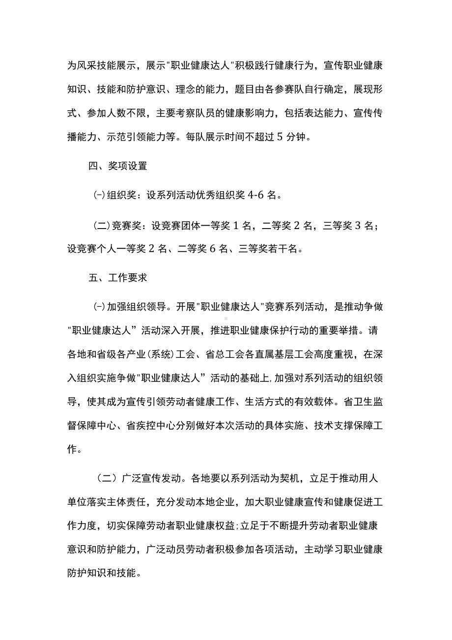 推动生活性服务业补短板上水平提高人民生活品质行动方案.docx_第3页