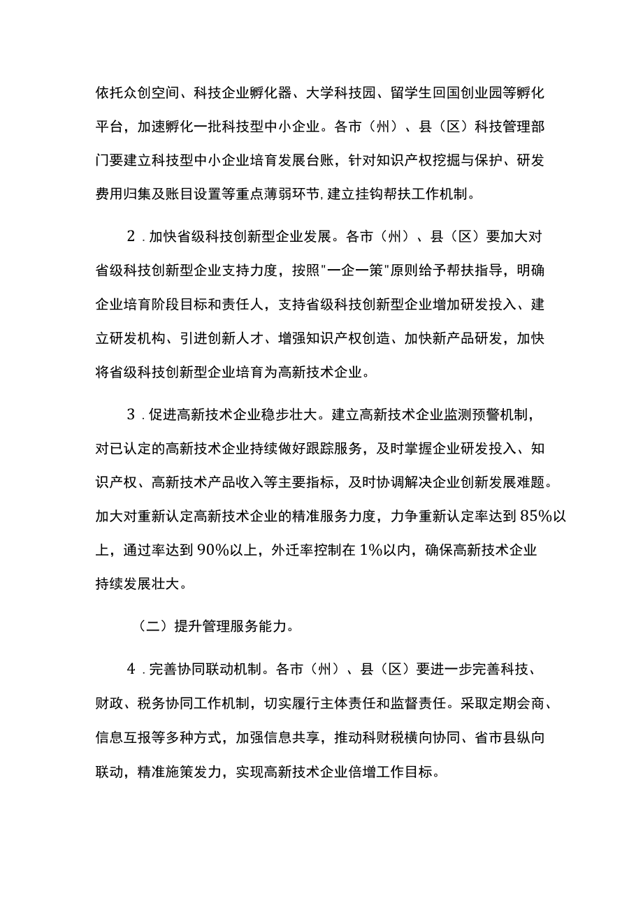 高新技术企业倍增工作方案.docx_第2页