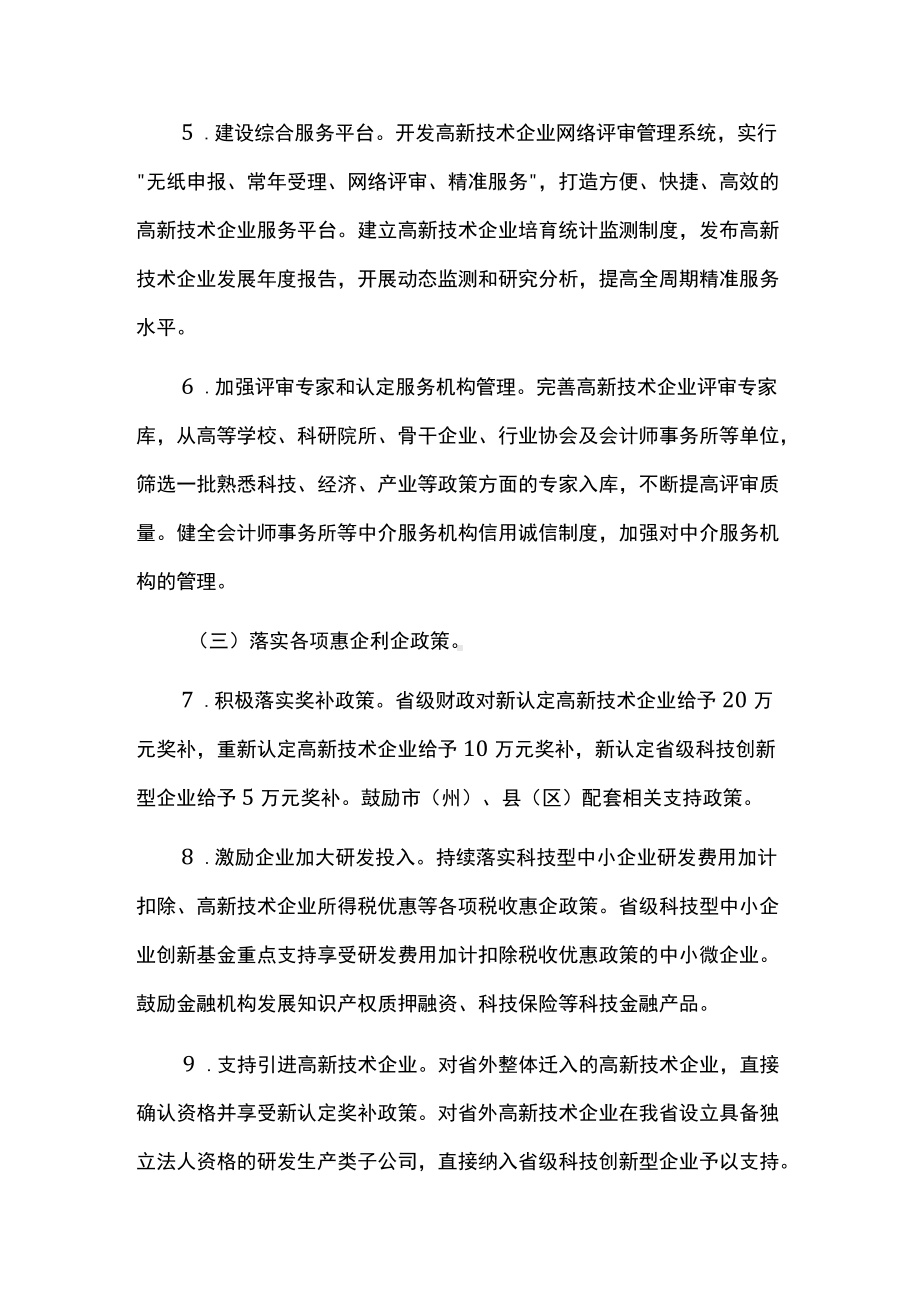 高新技术企业倍增工作方案.docx_第3页