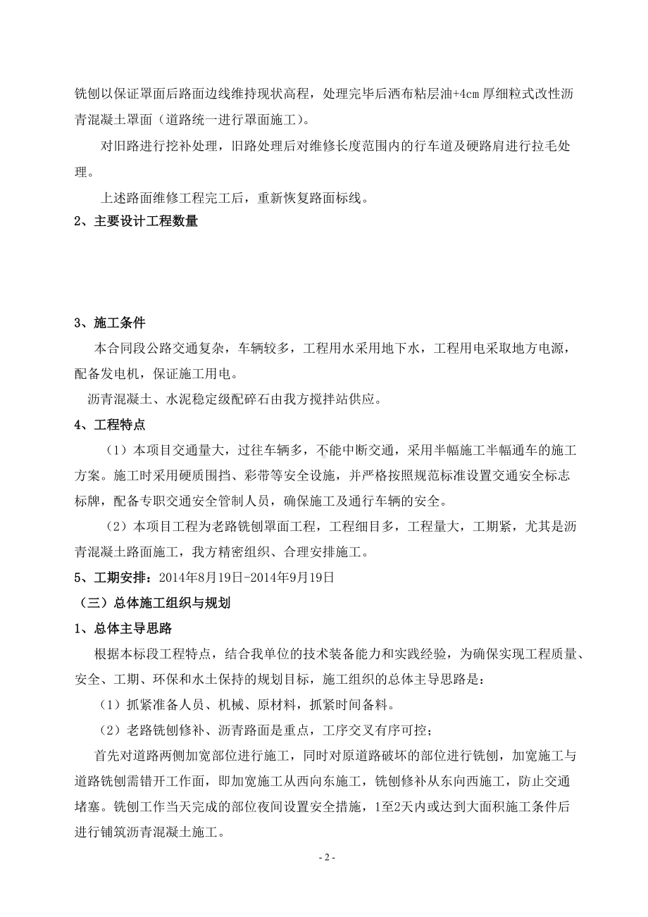 铣刨罩面工程施工组织设计.doc_第2页