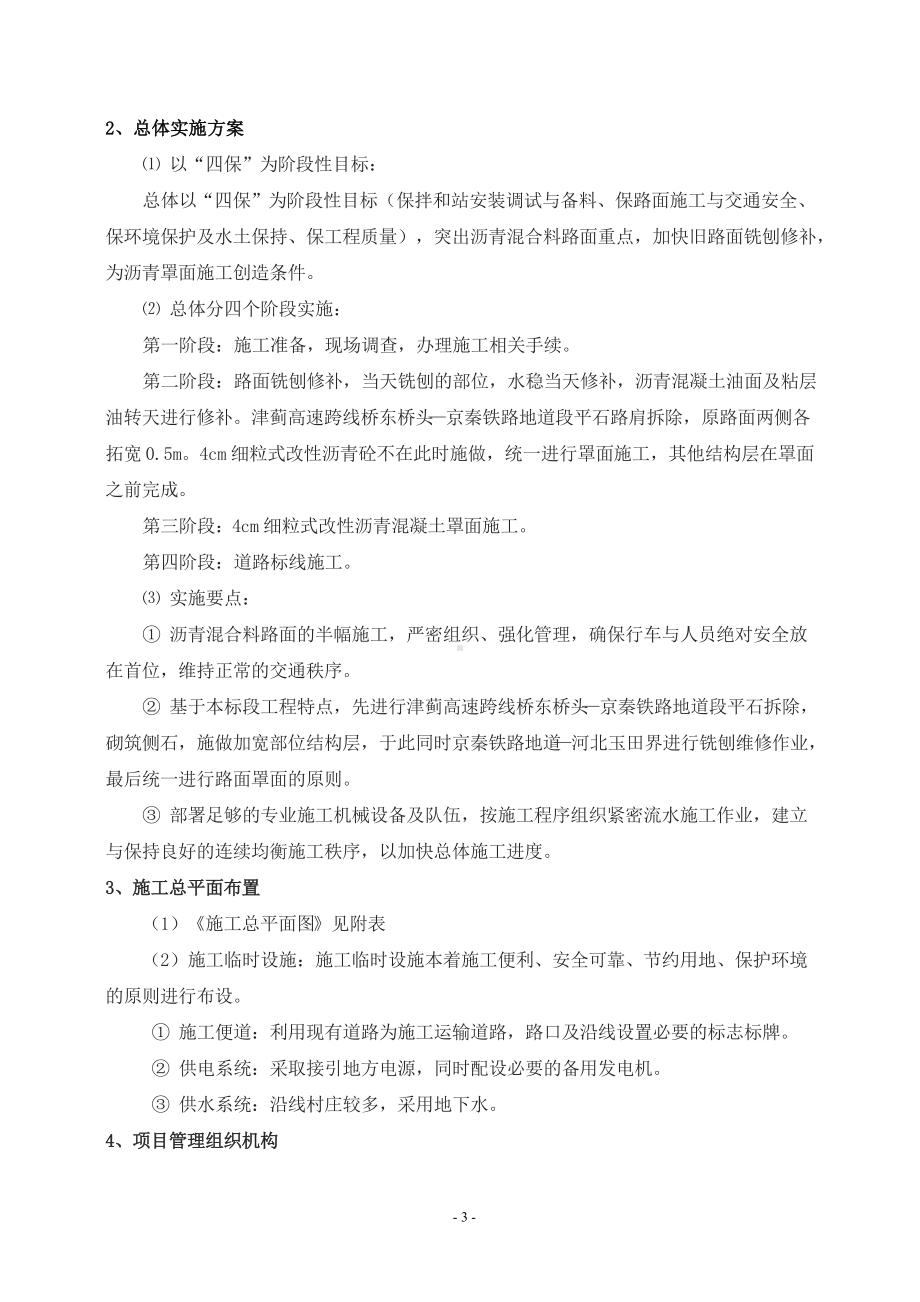 铣刨罩面工程施工组织设计.doc_第3页