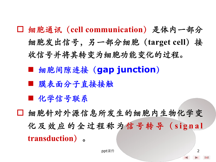 细胞信号转导-ppt课件.ppt_第2页